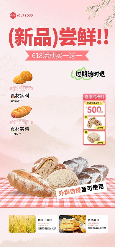 简约面包甜点直播背景