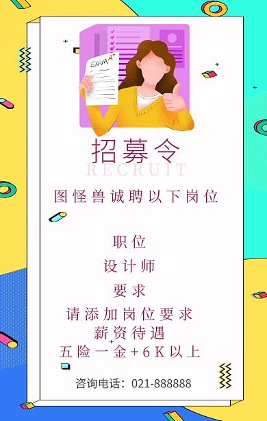 粉色清新简约文艺企业招聘海报