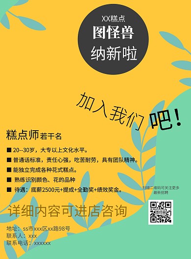 招聘海报