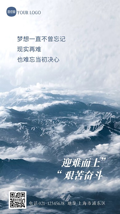 简约大气创意企业励志日签风景海报