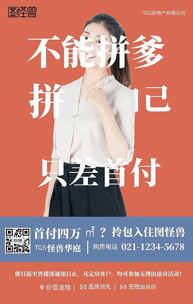创意房地产广告手机海报