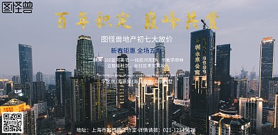蓝色质感地产海报初七楼市开盘宣传海报
