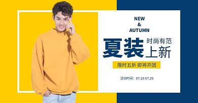 开团轮播图男装蓝色黄色白色简约电商海报