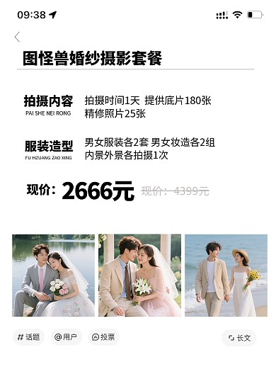 简约婚纱照小红书封面