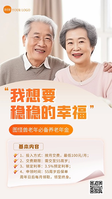 保险养老年金产品介绍宣传手机海报