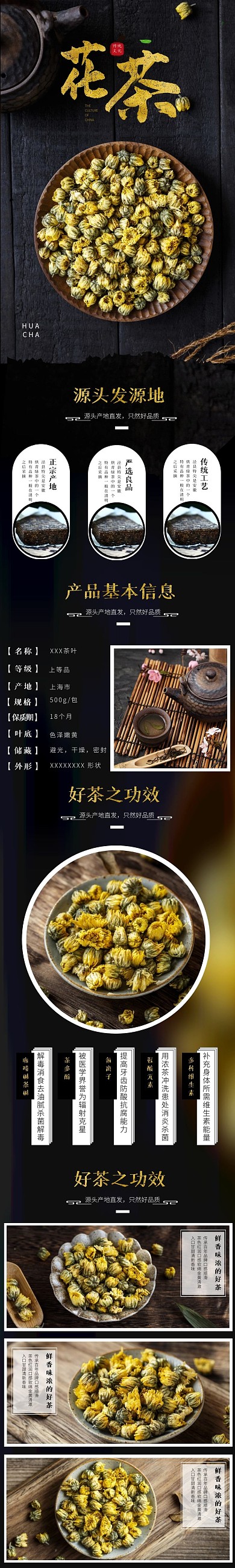 茶叶花茶淘宝天猫花茶详情页