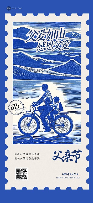 复古刻板画父亲节全屏海报.
