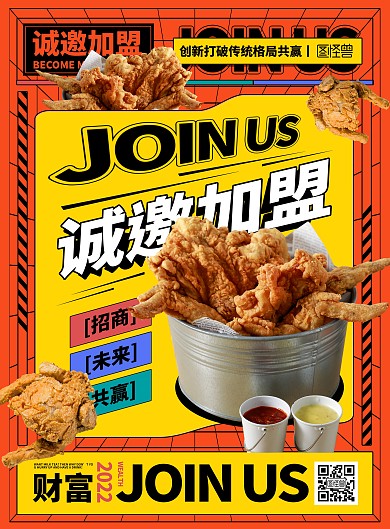 创意美食炸鸡招商加盟宣传PSD模板海报