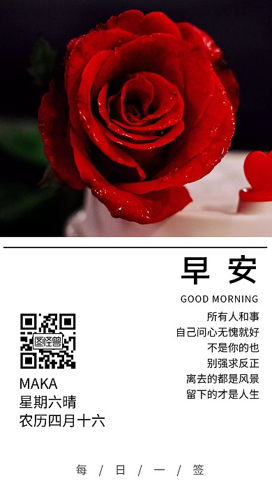 早安励志大红大紫	