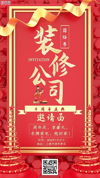 装修公司十周年庆典红金新媒体电子邀请函