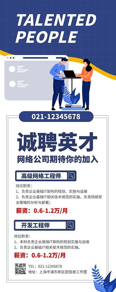 简约大气创意卡通蓝色单位招聘易拉宝