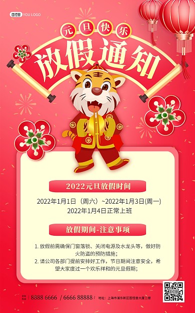 原创2022元旦快乐放假通知红色竖版海报