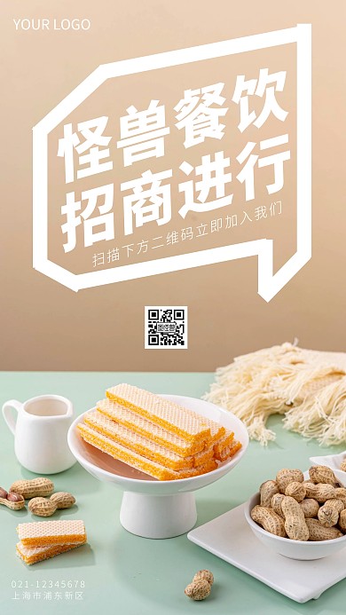 餐饮商业招商简约简洁摄影图海报