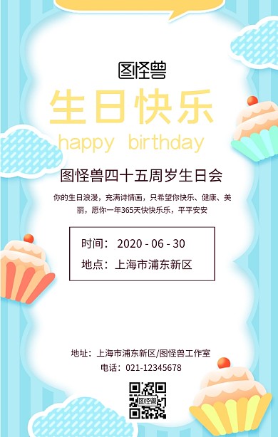 创意紫色生日海报末班