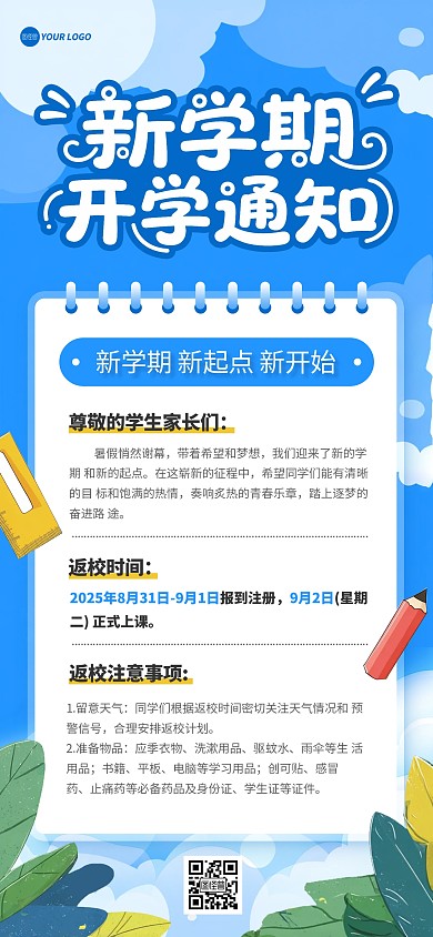 简约插画风开学通知全屏海报