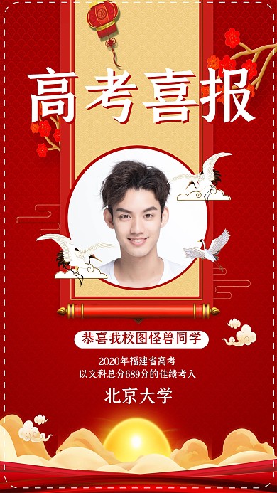 红色热烈庆祝中考状元宣传喜报手机海报