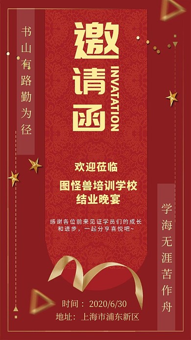 红色简约培训学校结业电子邀请函
