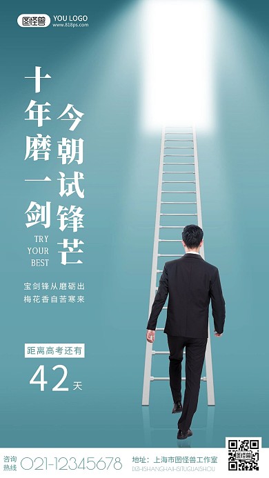 绿色简约创意金榜题名励志高考摄影图海报