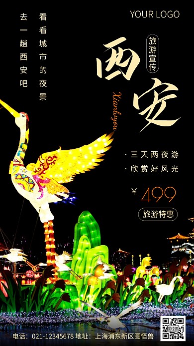 简约风西安旅游特惠摄影图海报