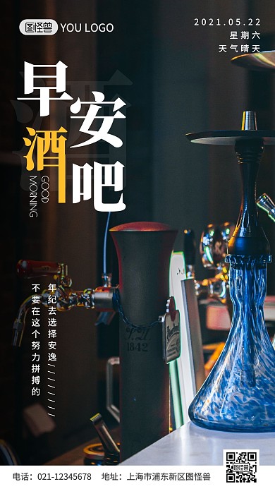 早安酒吧摄影简约创意大气日签