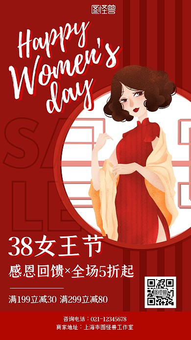复古风女装38妇女节促销宣传手机海报