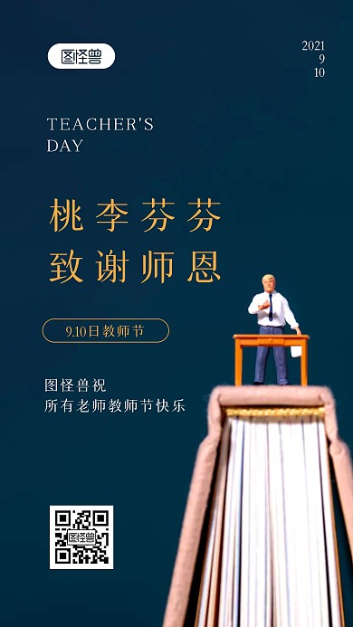 简约大气摄影风教师节祝福问候摄影图海报