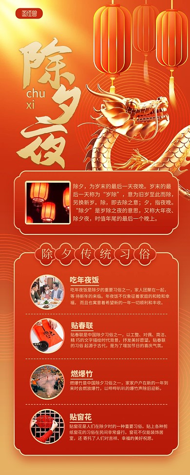 传统节日除夕夜习俗宣传营销长图海报