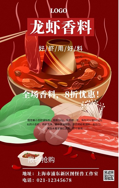 小龙虾调味料手机海报