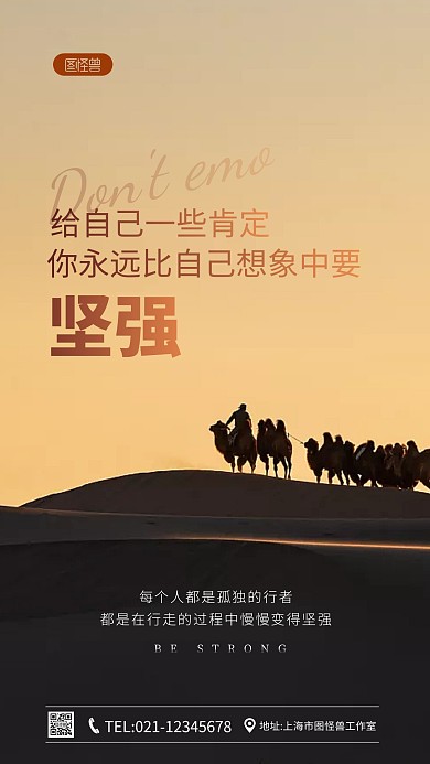 励志激励坚强沙漠行走风景摄影图海报