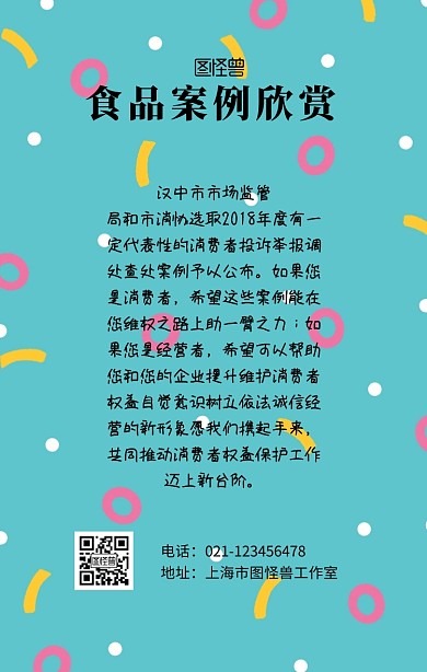 食品案例欣赏