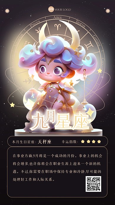 创意大气天秤座九月3D海报