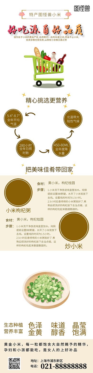 特产小米标签详情页模板