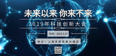 科技横版海报