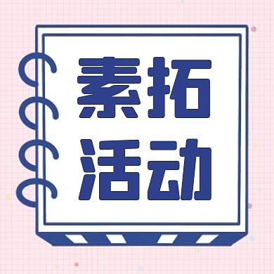 素拓活动通用简约蓝色公众号次图