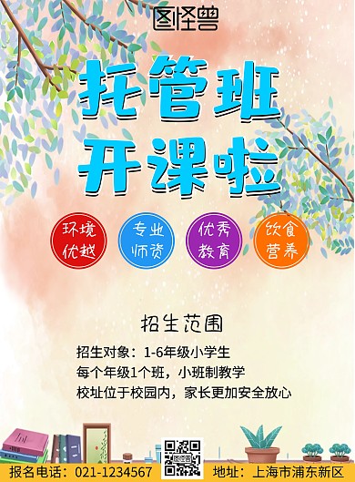 托班宣传单页大气通用简约