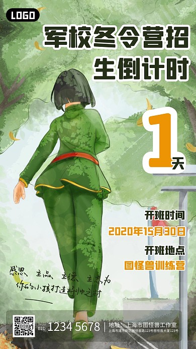 卡通寒假招生军校冬令营招生倒计时手机海报