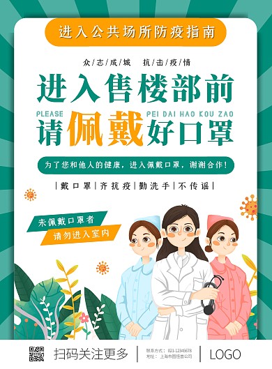 售楼处防疫指南扁平竖版海报