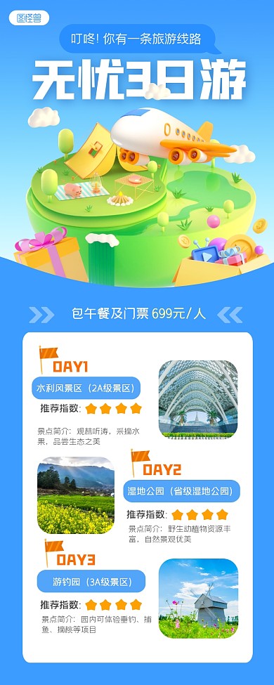 蓝色清新旅游出行促销3D营销长图