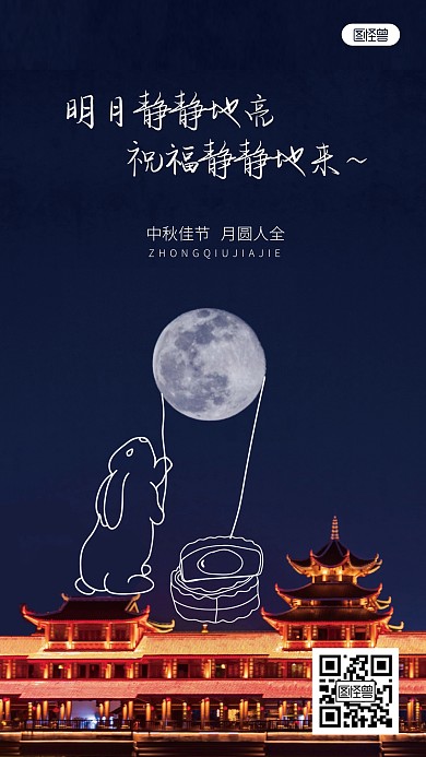 中秋节祝福活动简约插画摄影风手机海报