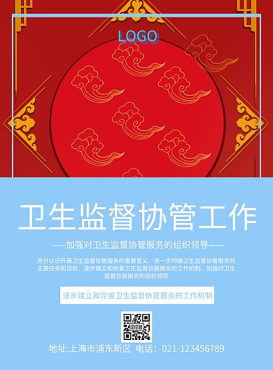 卫生监督协管工作封皮