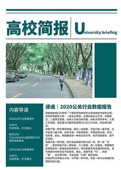 高校简报简约绿色印刷校园简报