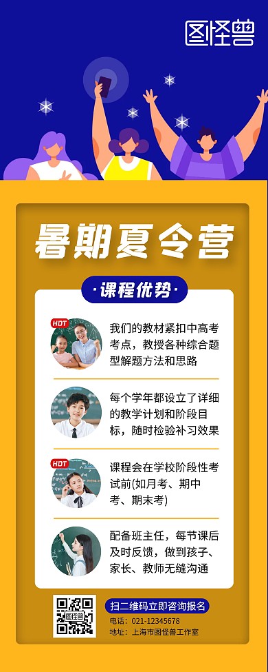 暑期夏令营招生宣传营销易拉宝