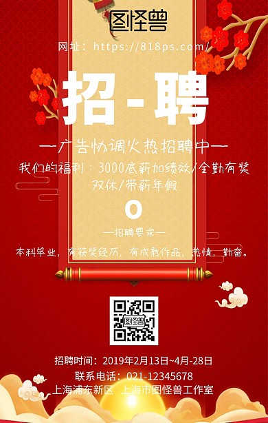 广告协调火热招聘宣传手机海报