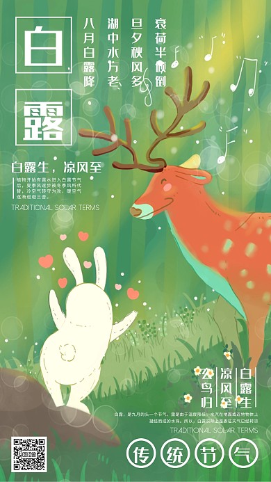手绘白露诗词日签