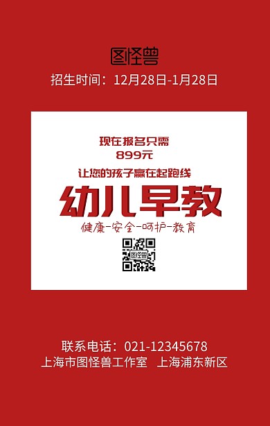 幼儿早教培训招生海报