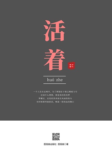 简约黑白活着生活纪实奋斗小说情感书籍封面