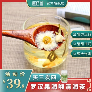 电商绿红色古风模板罗汉果主图直通车