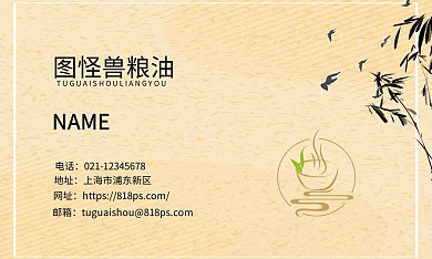 粮油古风简约个人介绍名片
