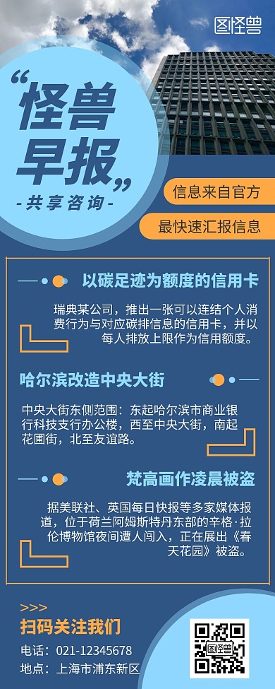 蓝色系摄影图简约科技感新闻早报营销长图