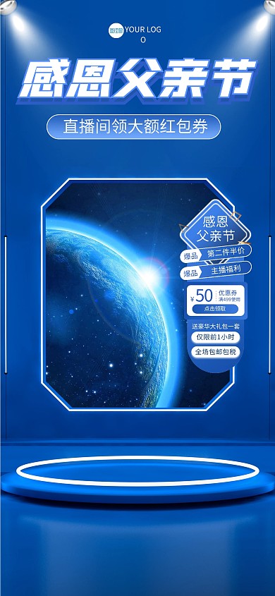 科技感恩父亲节促销直播背景